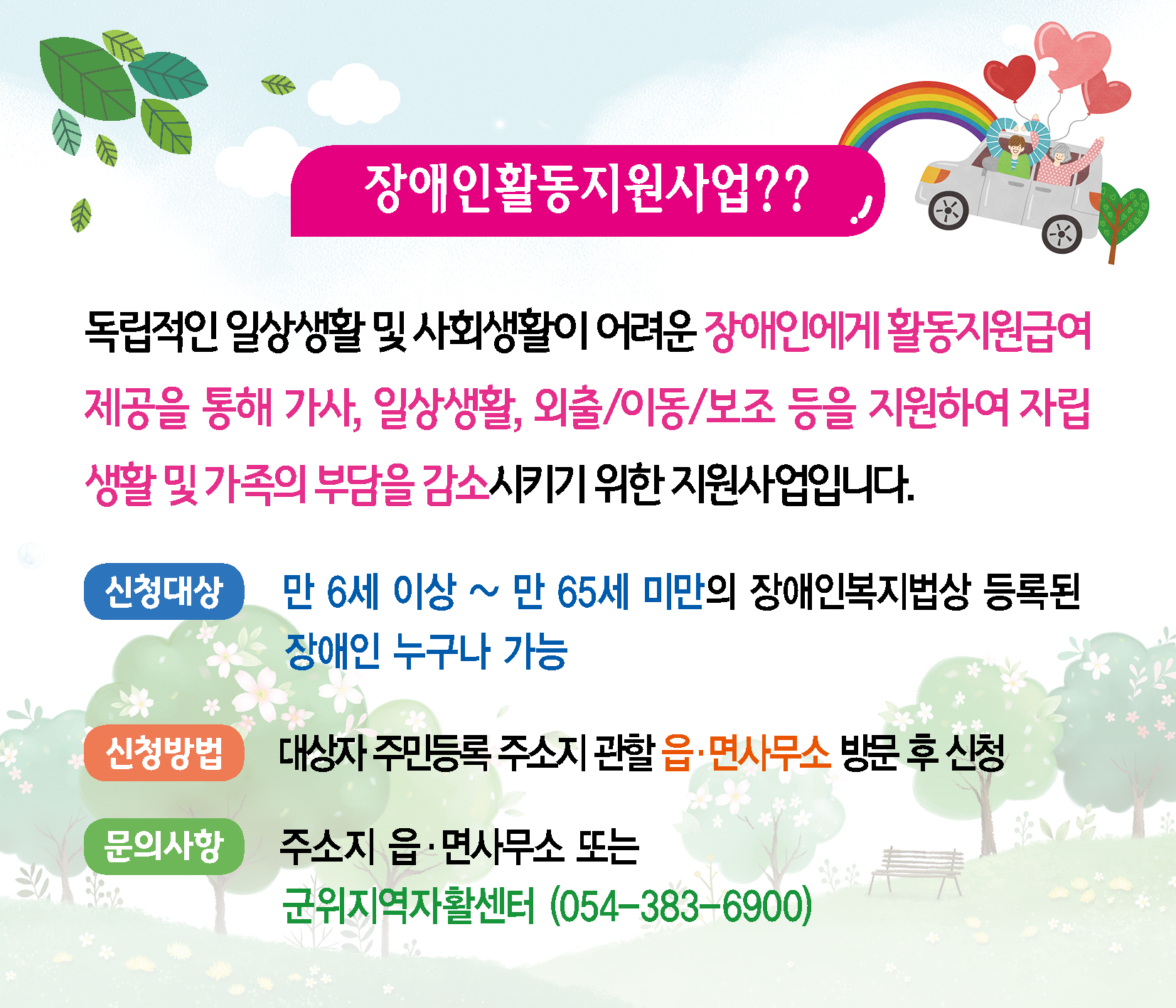 장애인활동지원사업.jpg