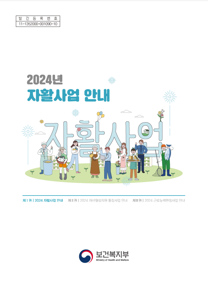 2024 자활사업안내.png