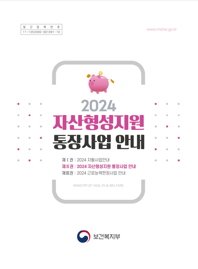2024 자산형성지원 통장사업 안내.png