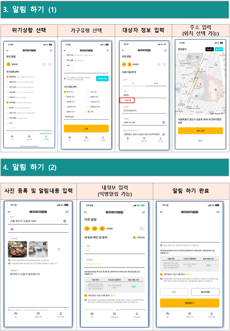 복지위기알림앱 사용법 2.png