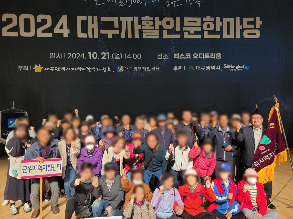 241023 군위지역자활센터 홍보_E군위닷컴(24.10.21.)_붙임. 현장 참석 사진 1부.jpg
