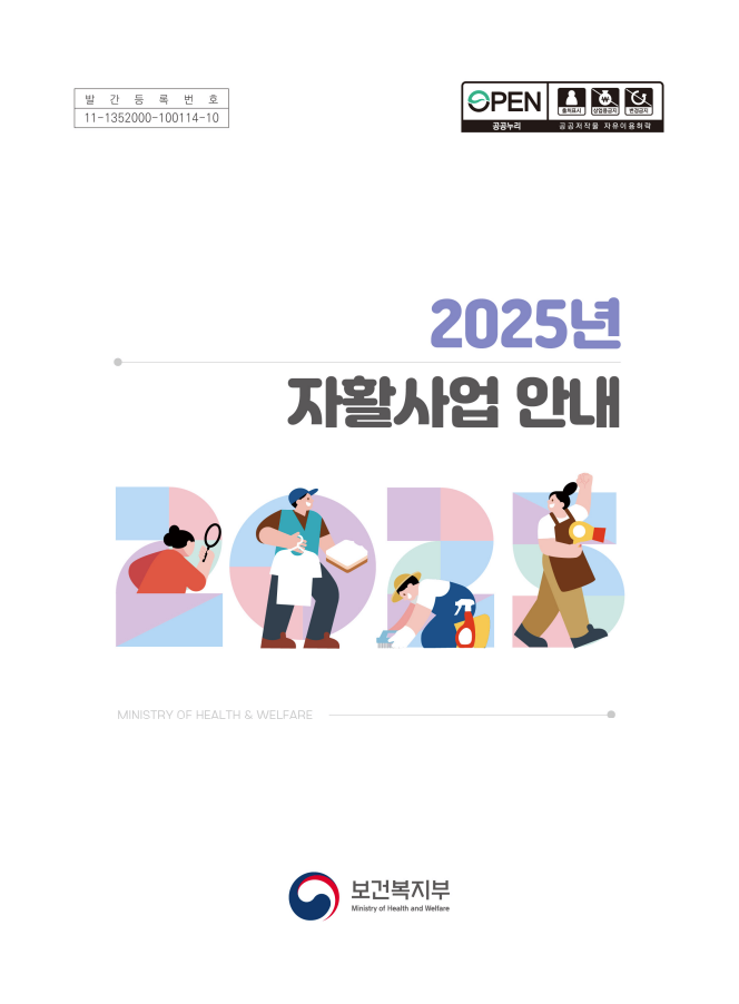 2025 자활사업안내.png