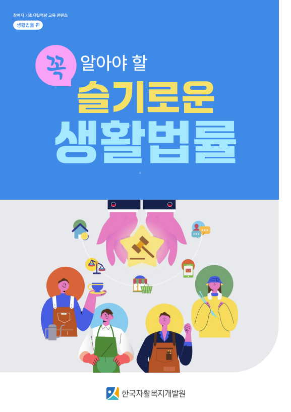 슬기로운 생활법률.png